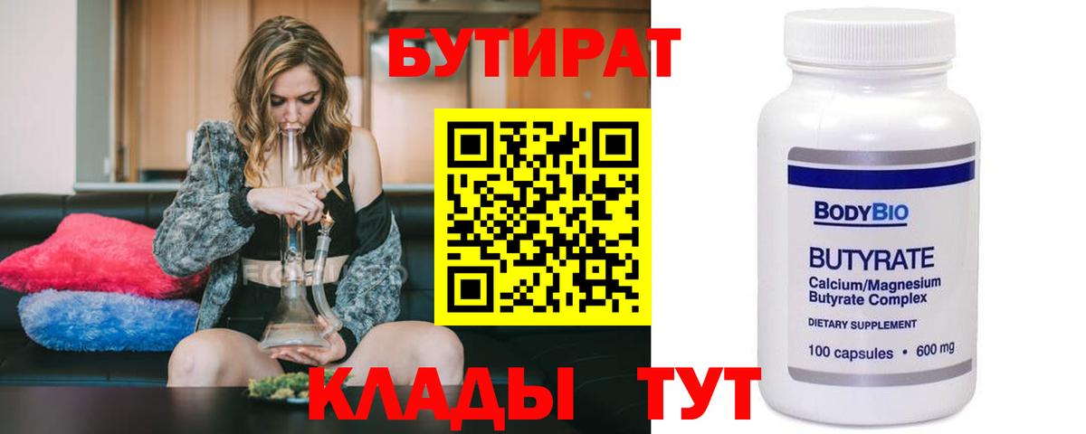 Кострома  БУТИРАТ бутандиол  Вход с VPN 