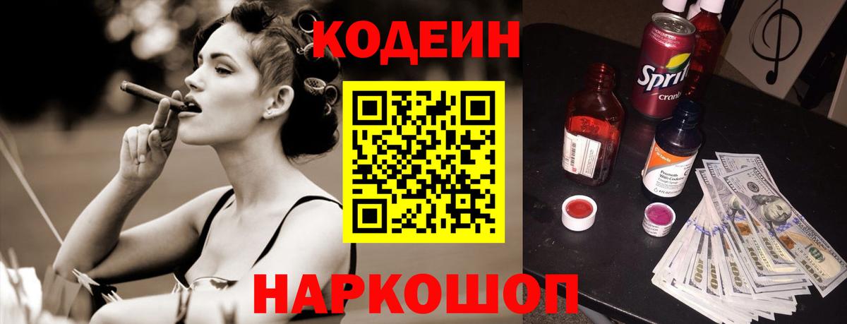 Codein Purple Drank  Codein Purple Drank  Вход с VPN  Кострома 